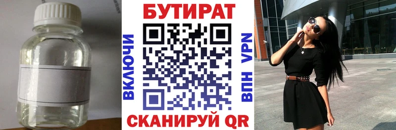БУТИРАТ Butirat  Иноземцево 