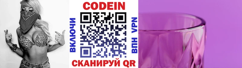 KRAKEN ссылка  Иноземцево  Кодеиновый сироп Lean Purple Drank 
