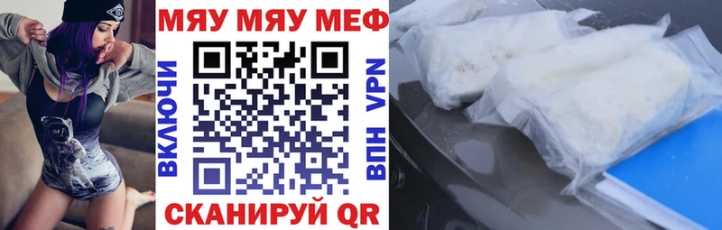 МЕФ мяу мяу  Иноземцево 
